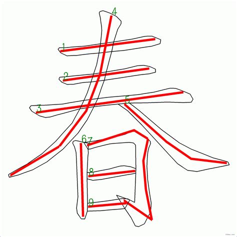 9 劃的字|9筆畫的字